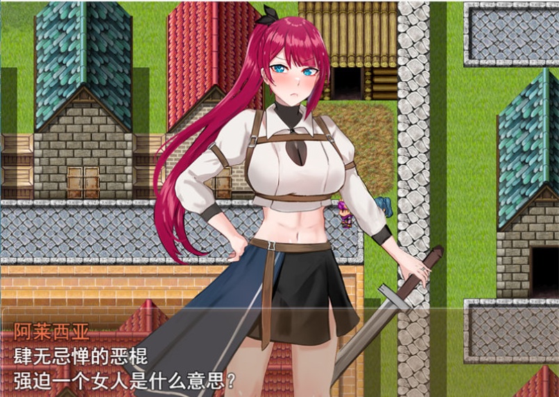 女剑士艾蕾西娅 云翻汉化版 RPG游戏NTRPC电脑